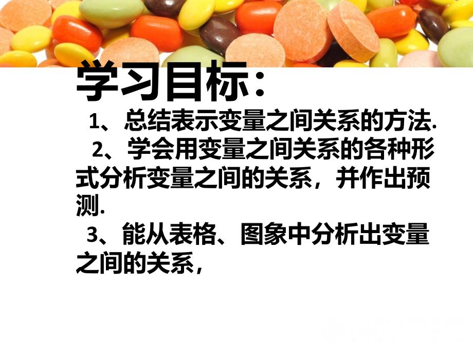 变量之间的关系复习课件_第3页