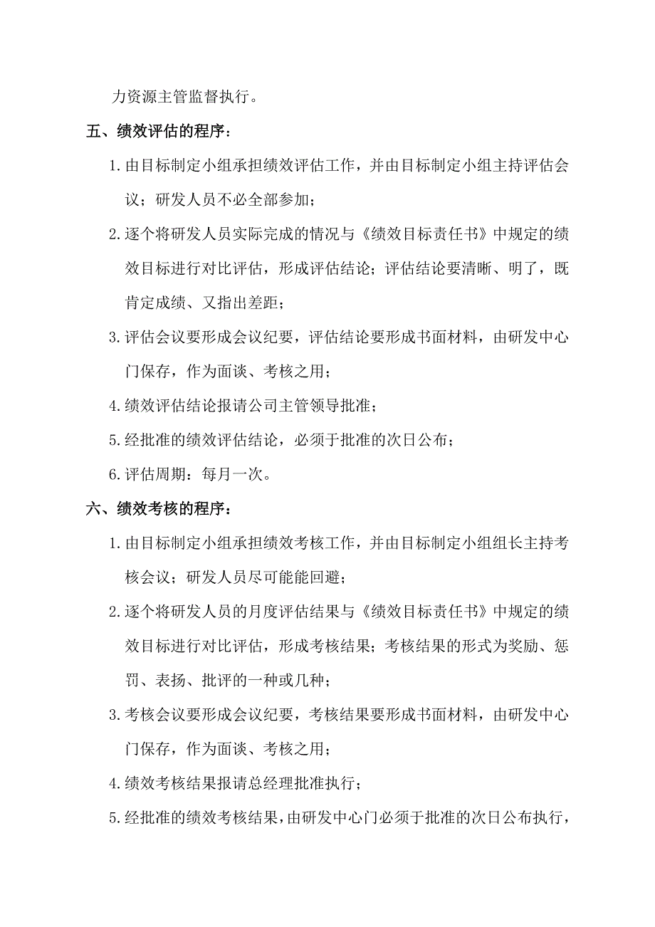 某公司研发人员绩效考核制度_第2页