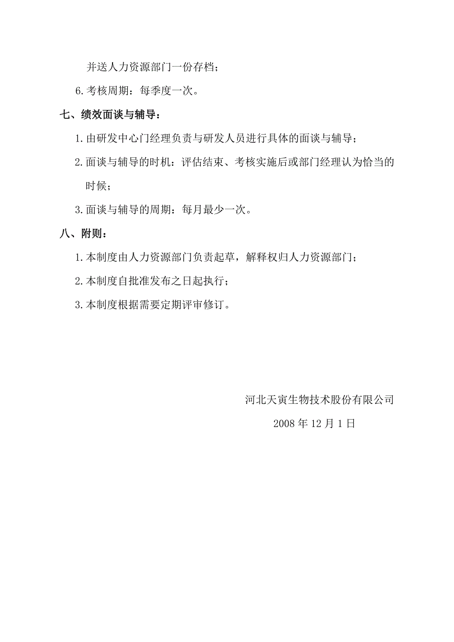 某公司研发人员绩效考核制度_第3页