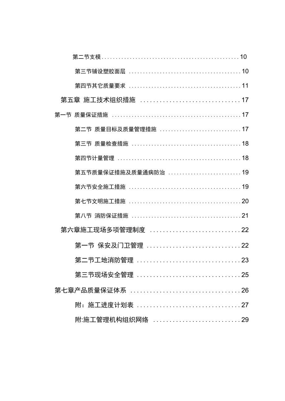 深圳某中学塑胶运动场施工方案完整_第5页