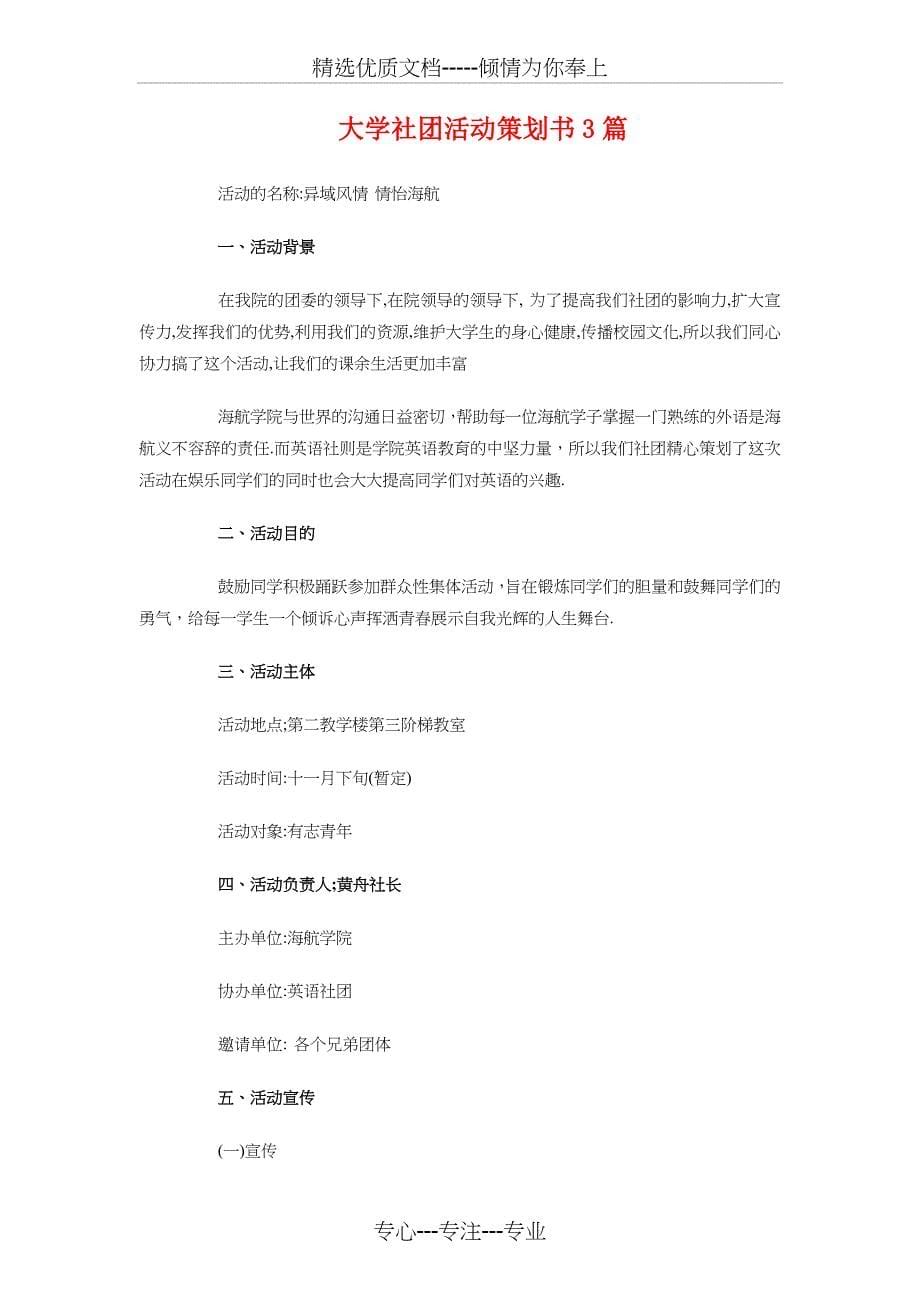 大学社团宣传系统工作技能培训会策划书_第5页