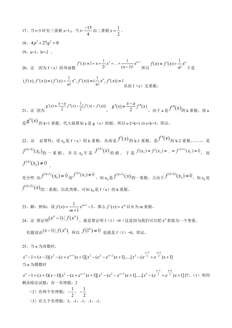 高等代数习题答案（一至四章）_第3页