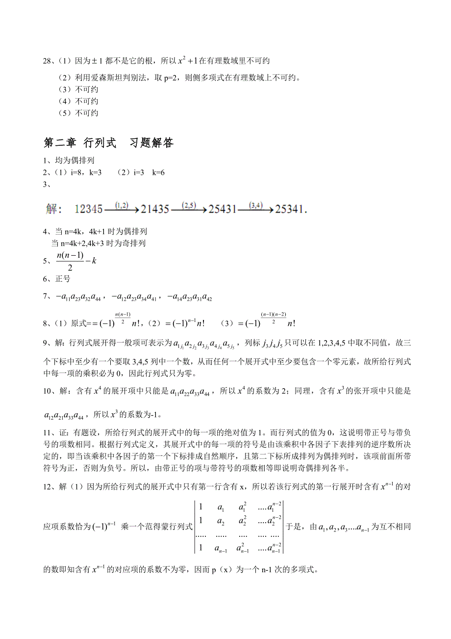 高等代数习题答案（一至四章）_第4页