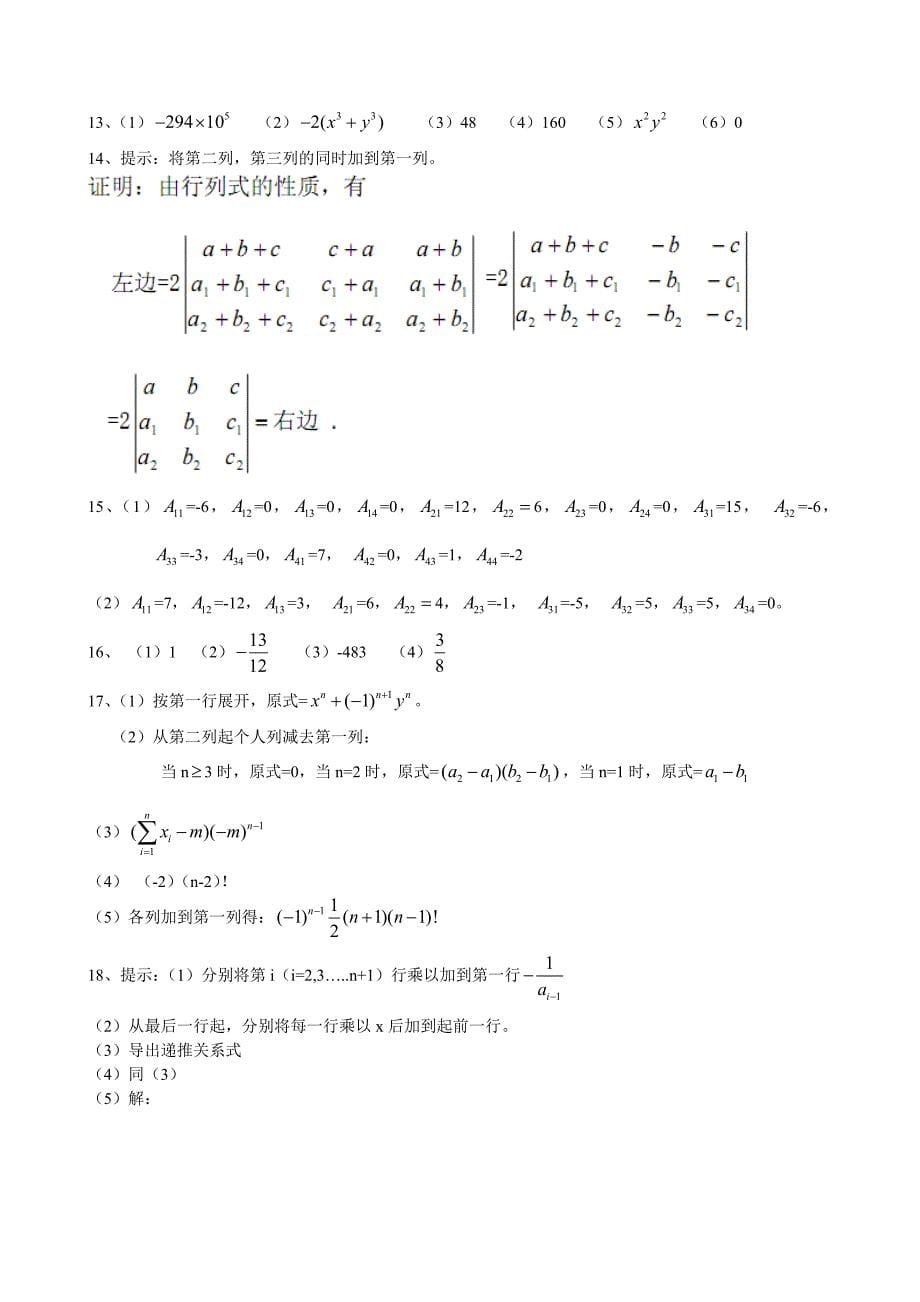 高等代数习题答案（一至四章）_第5页