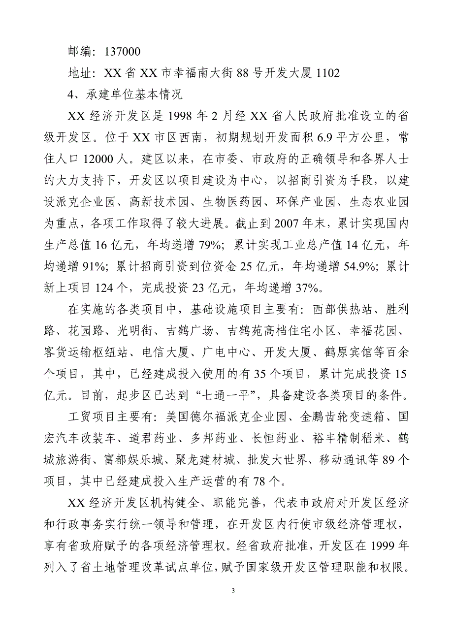 年产80万吨尿素煤化工项目建议书.doc_第4页