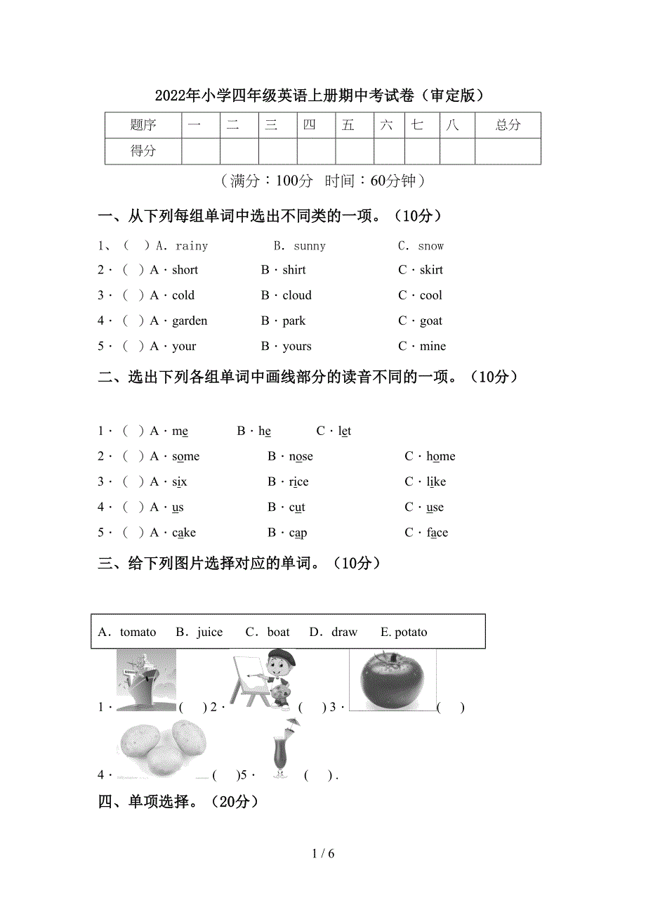 2022年小学四年级英语上册期中考试卷(审定版).doc_第1页