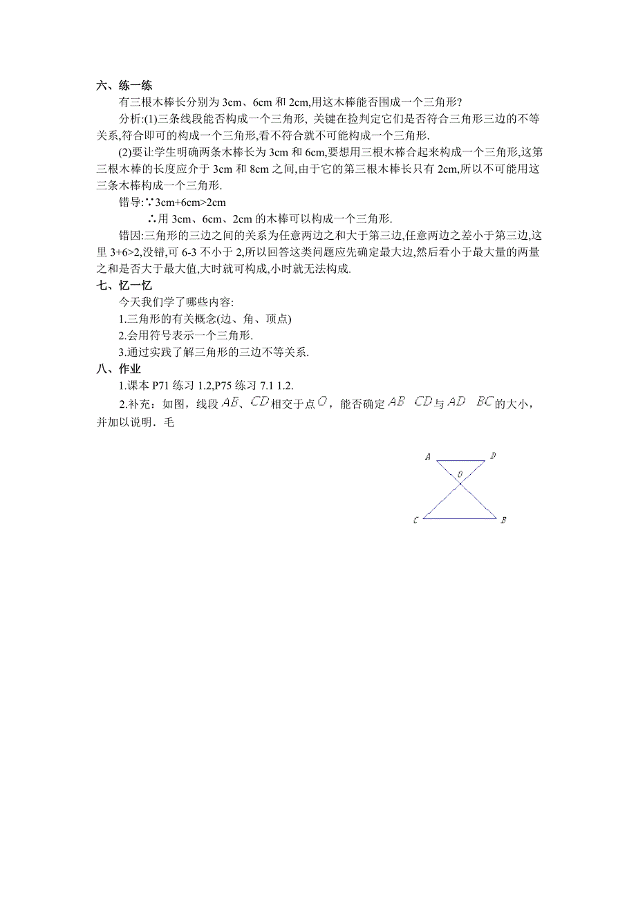 三角形的边教学设计.doc_第3页