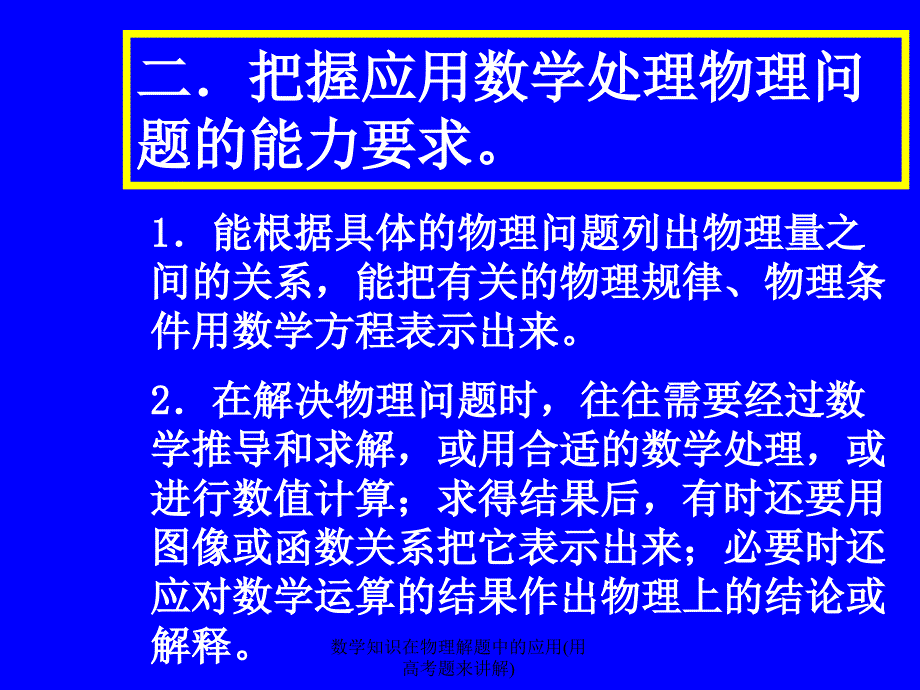 数学知识在物理解题中的应用(用高考题来讲解)_第3页