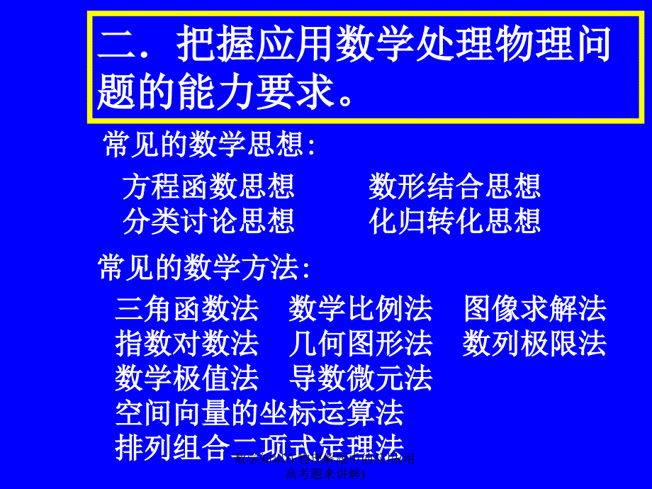 数学知识在物理解题中的应用(用高考题来讲解)_第4页