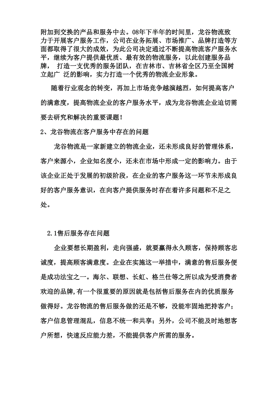 某物流公司客户服务方案设计_第3页