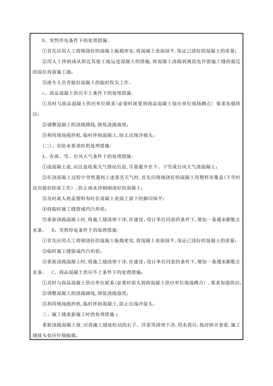 砼施工以外事故应急准备和响应预案.doc_第2页