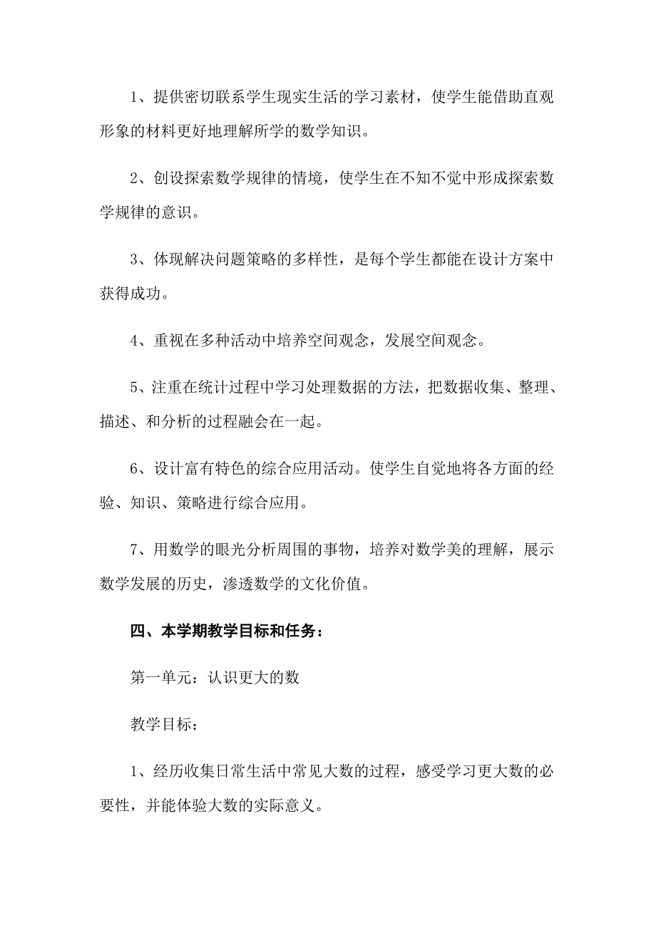 2022年四年级数学教学工作计划集锦六篇_第4页