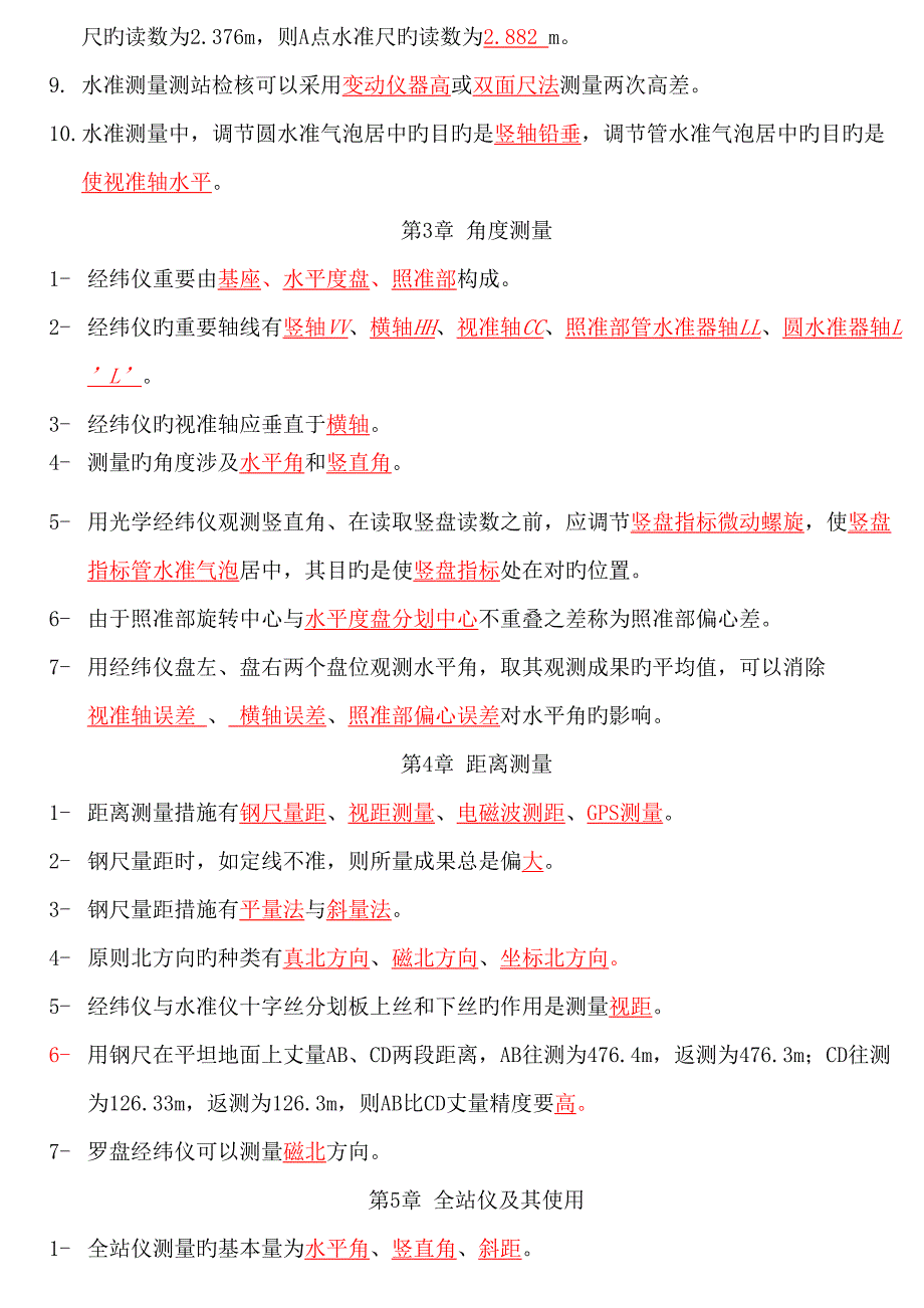 2022测量学填空题库及参考答案_第2页