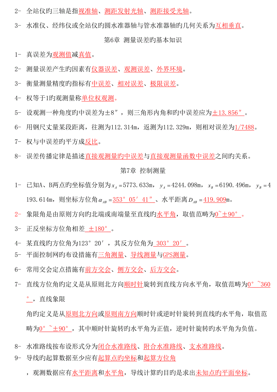 2022测量学填空题库及参考答案_第3页