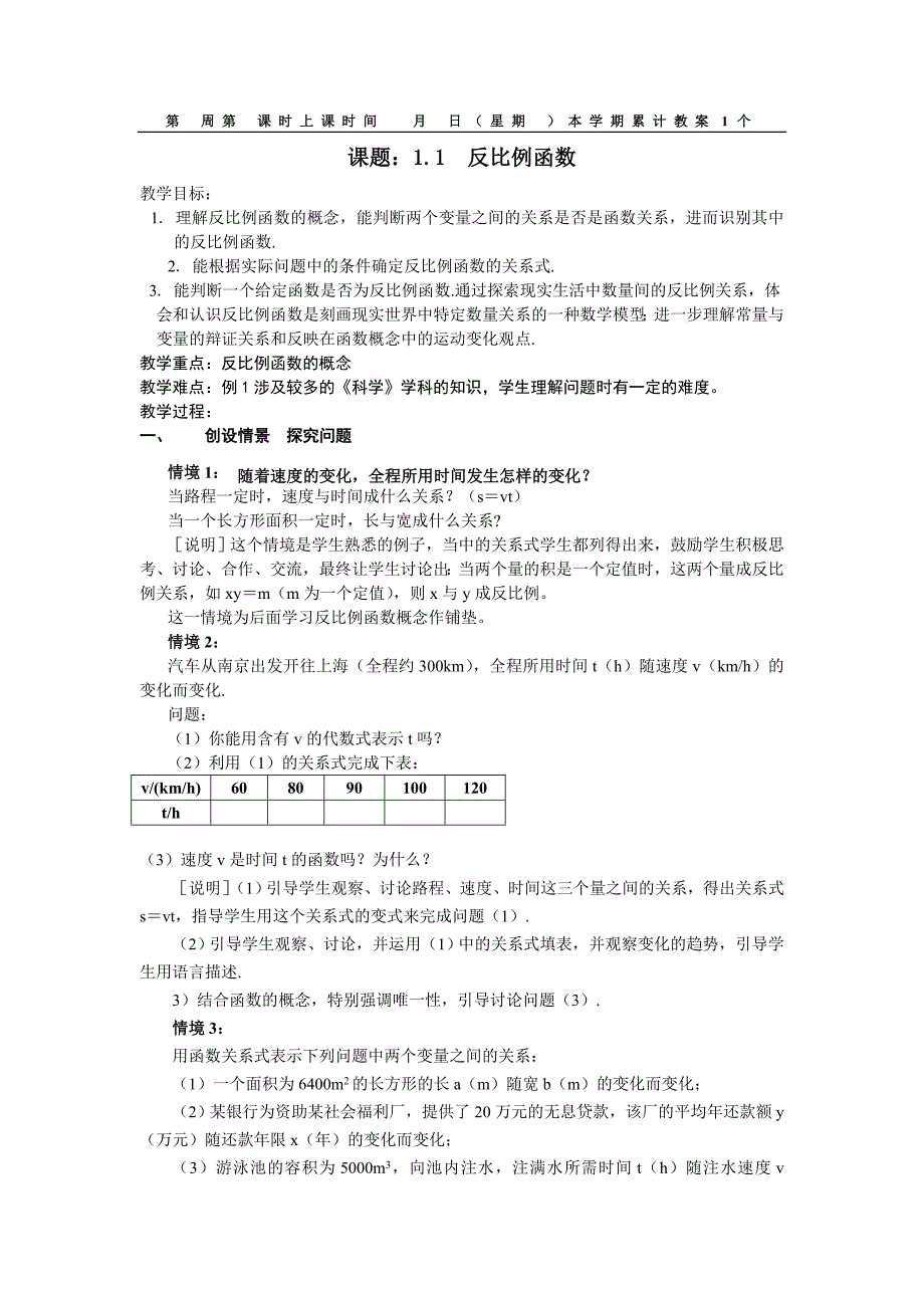 探索反比例函数的性质_第1页