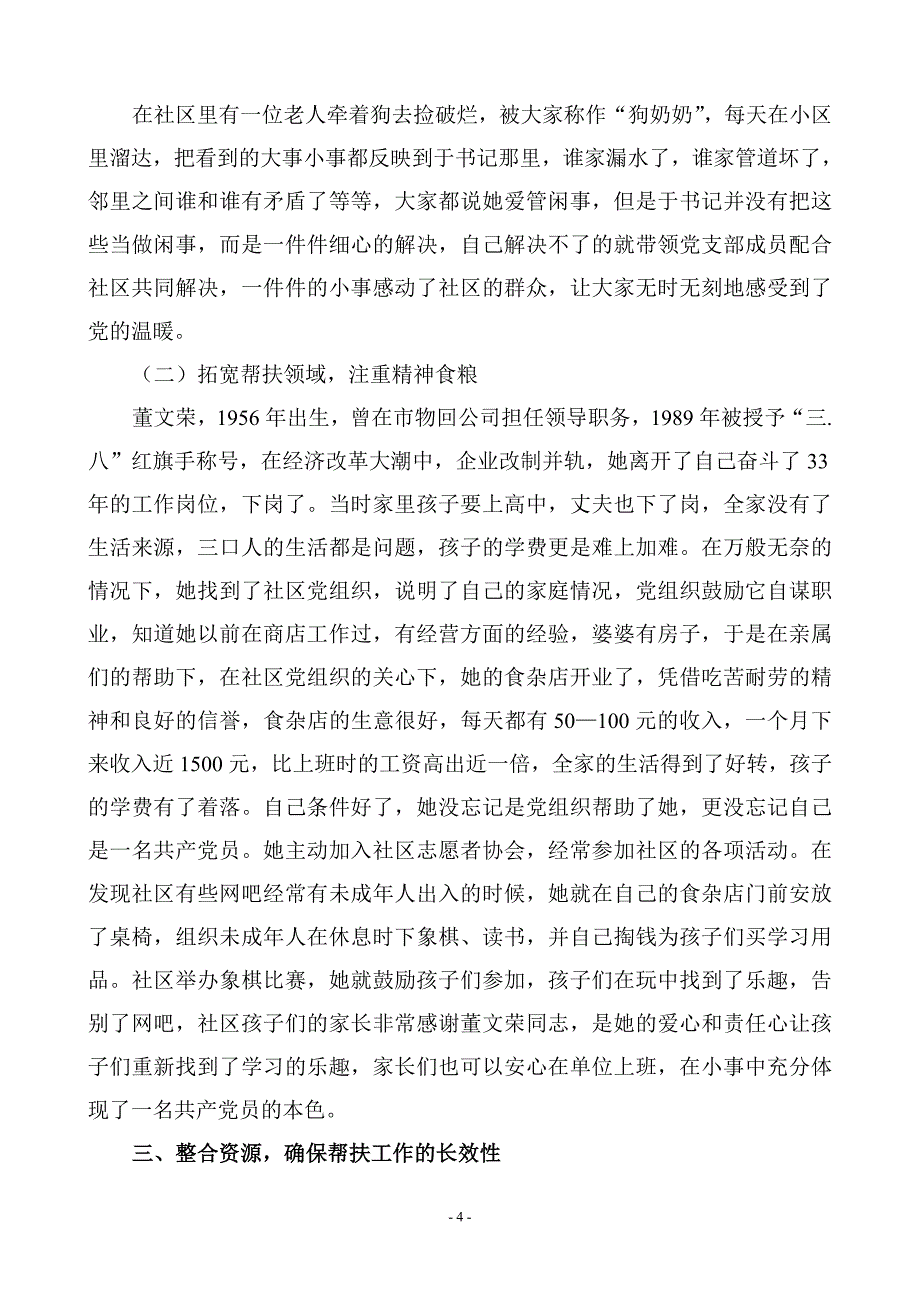 湖光社区帮扶情况汇报.doc_第4页