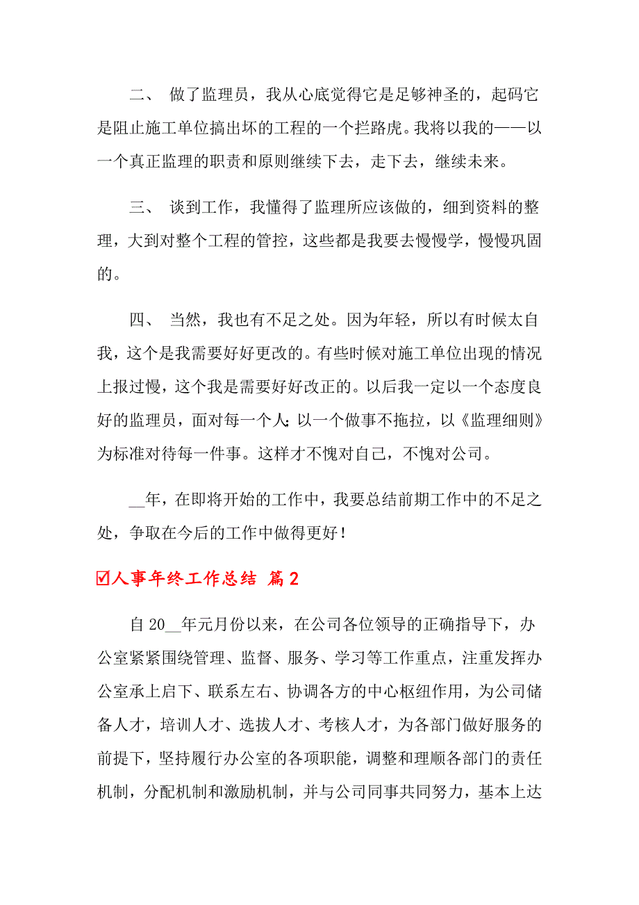 2022年人事年终工作总结集锦六篇_第2页