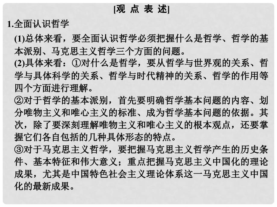 高考政治一轮复习 单元复习课特色讲座十三课件 新人教版_第4页