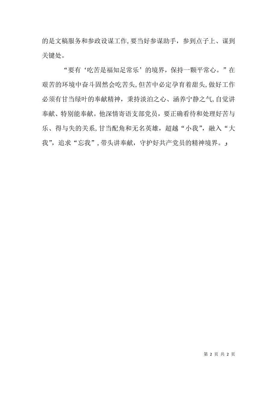 讲奉献有作为学习讨论发言稿把讲奉献有作为作为毕生追求和第一要求_第2页