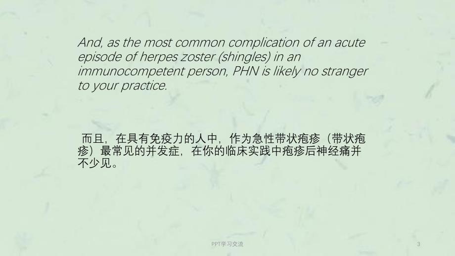 带状疱疹及后遗神经痛课件_第3页