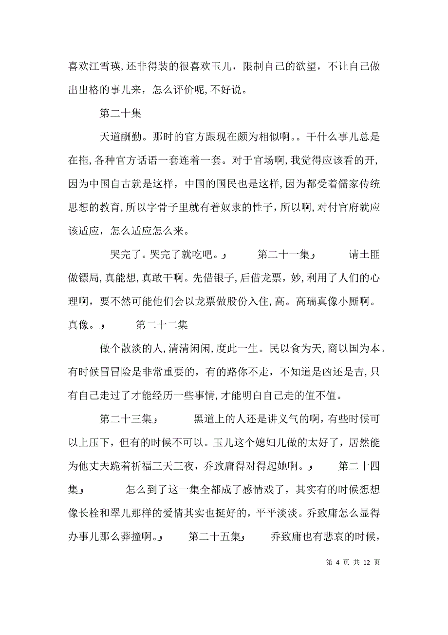 参观高家大院心得_第4页