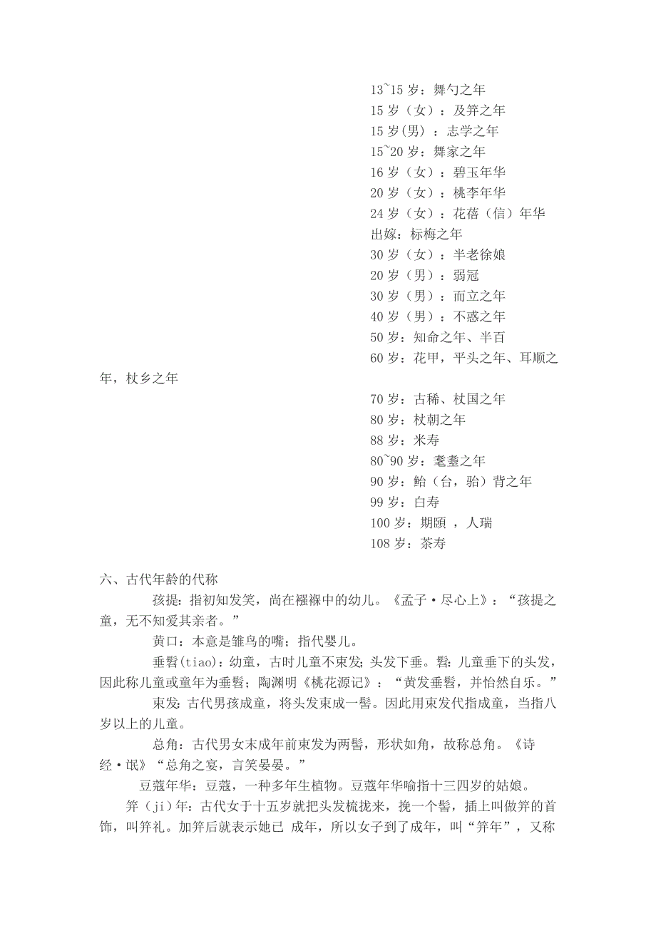 人生的各种年龄划分及称谓.doc_第4页