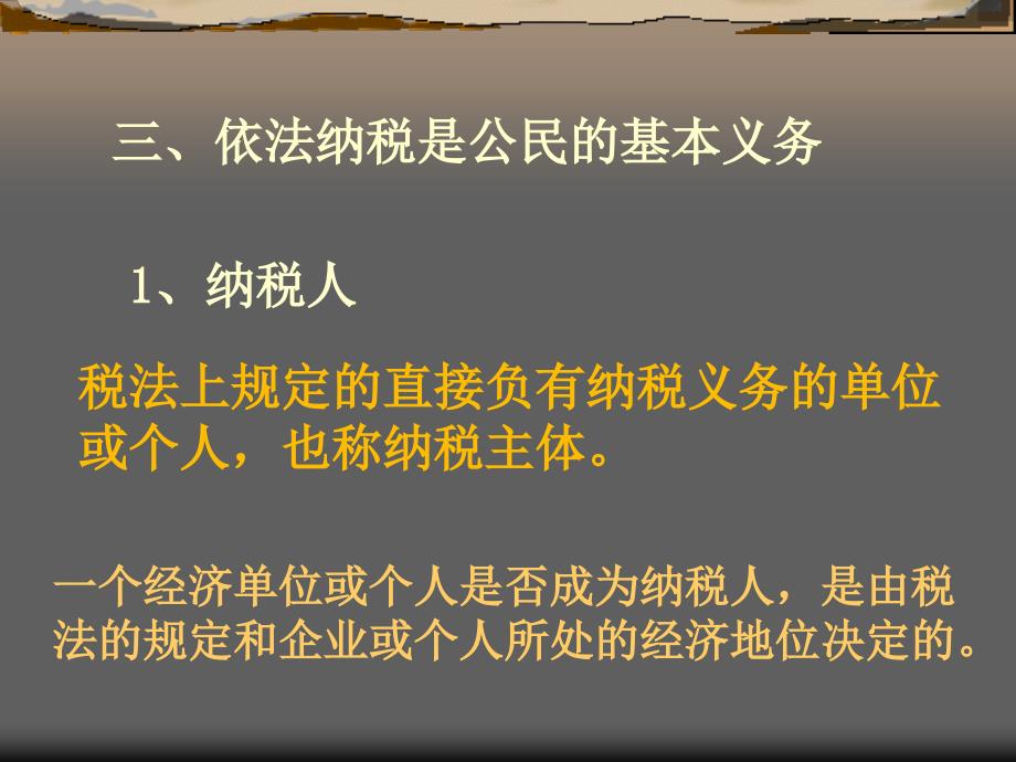 依法纳税是每个公民的基本义务_第3页