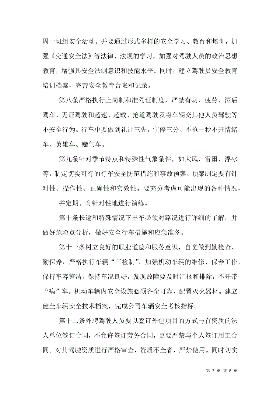 哈尔滨工业大学校园机动车辆管理办法_1_第2页