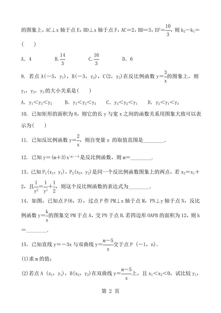 2023年年 初三数学中考专题复习反比例函数 综合练习题 含答案.doc_第2页