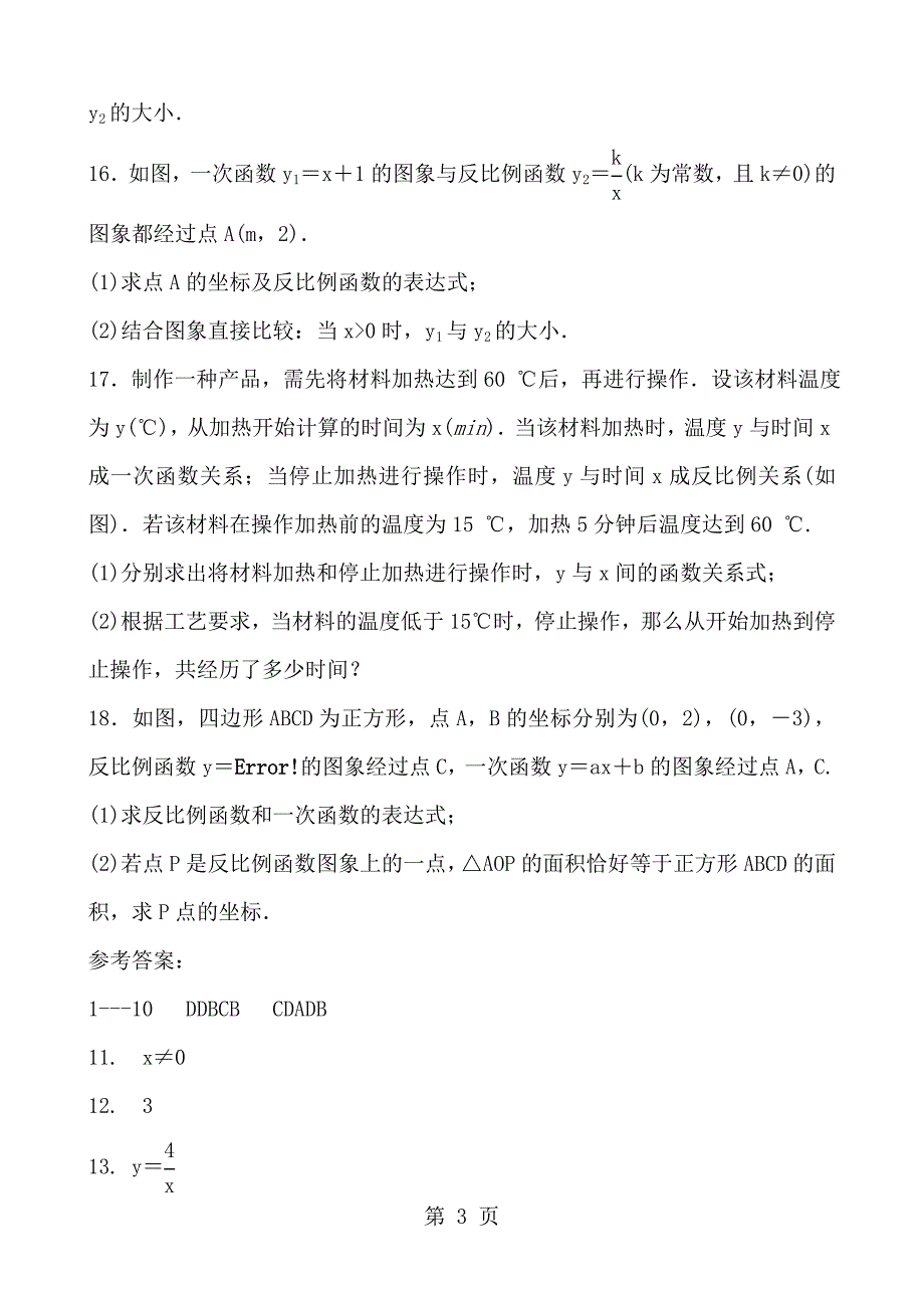 2023年年 初三数学中考专题复习反比例函数 综合练习题 含答案.doc_第3页