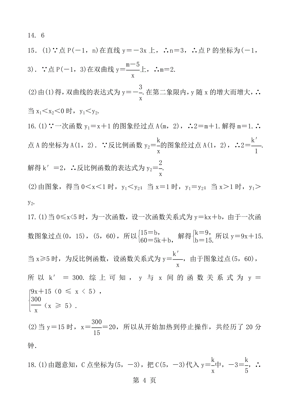 2023年年 初三数学中考专题复习反比例函数 综合练习题 含答案.doc_第4页