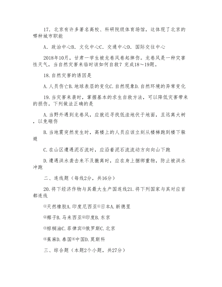 2019年常州市初中学业水平考试地理模拟试题与答案_第4页