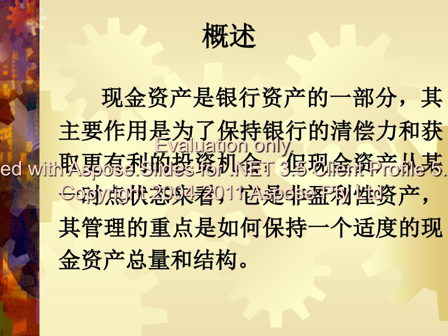 商业银行业务与敬葱颅营第4章现金资产管理_第2页