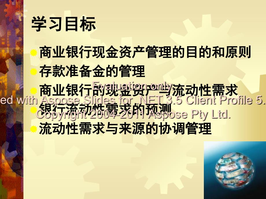 商业银行业务与敬葱颅营第4章现金资产管理_第3页