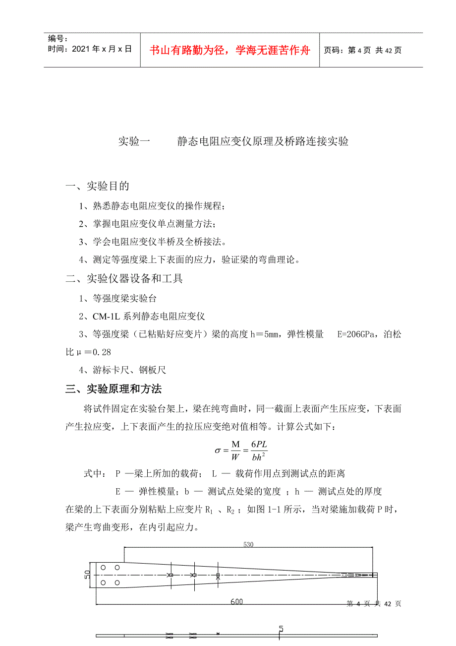 土木工程综合实验指导书101217-gzs确定_第4页