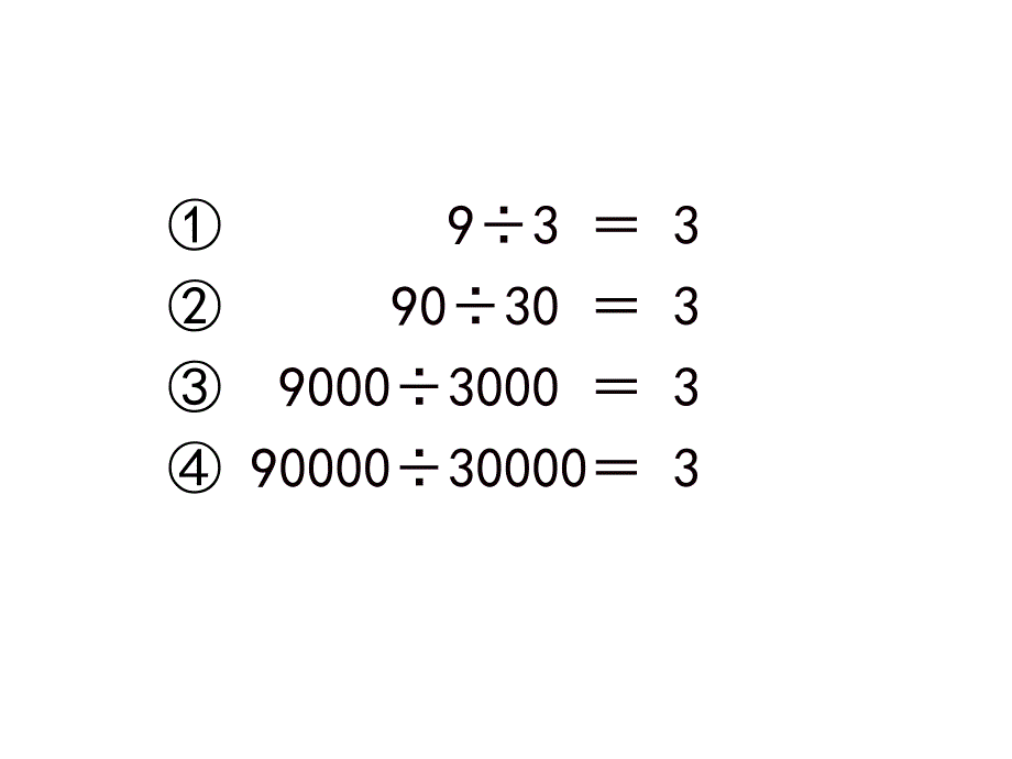 五年级数学上册一小数除法3《谁打电话的时间长》教学课件_第3页