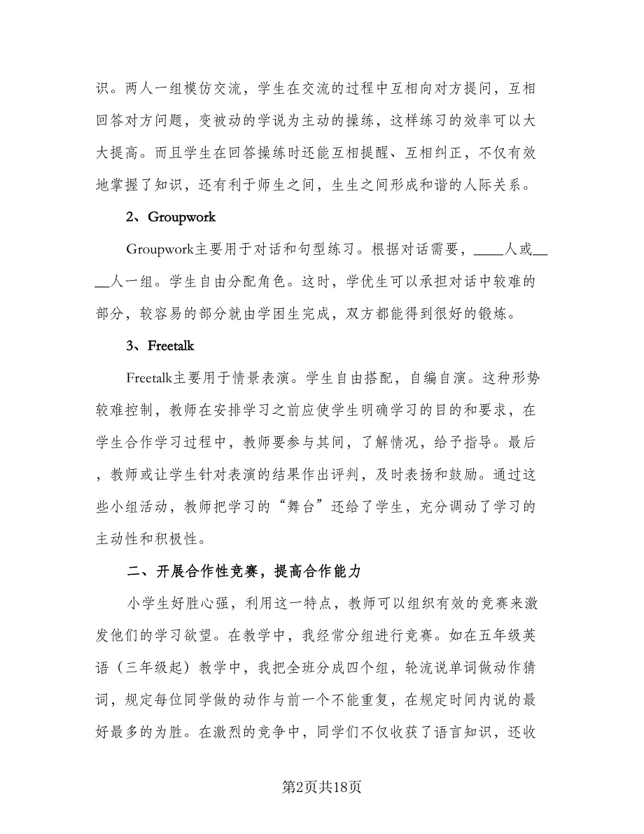 小学英语教师德育工作计划模板（6篇）.doc_第2页