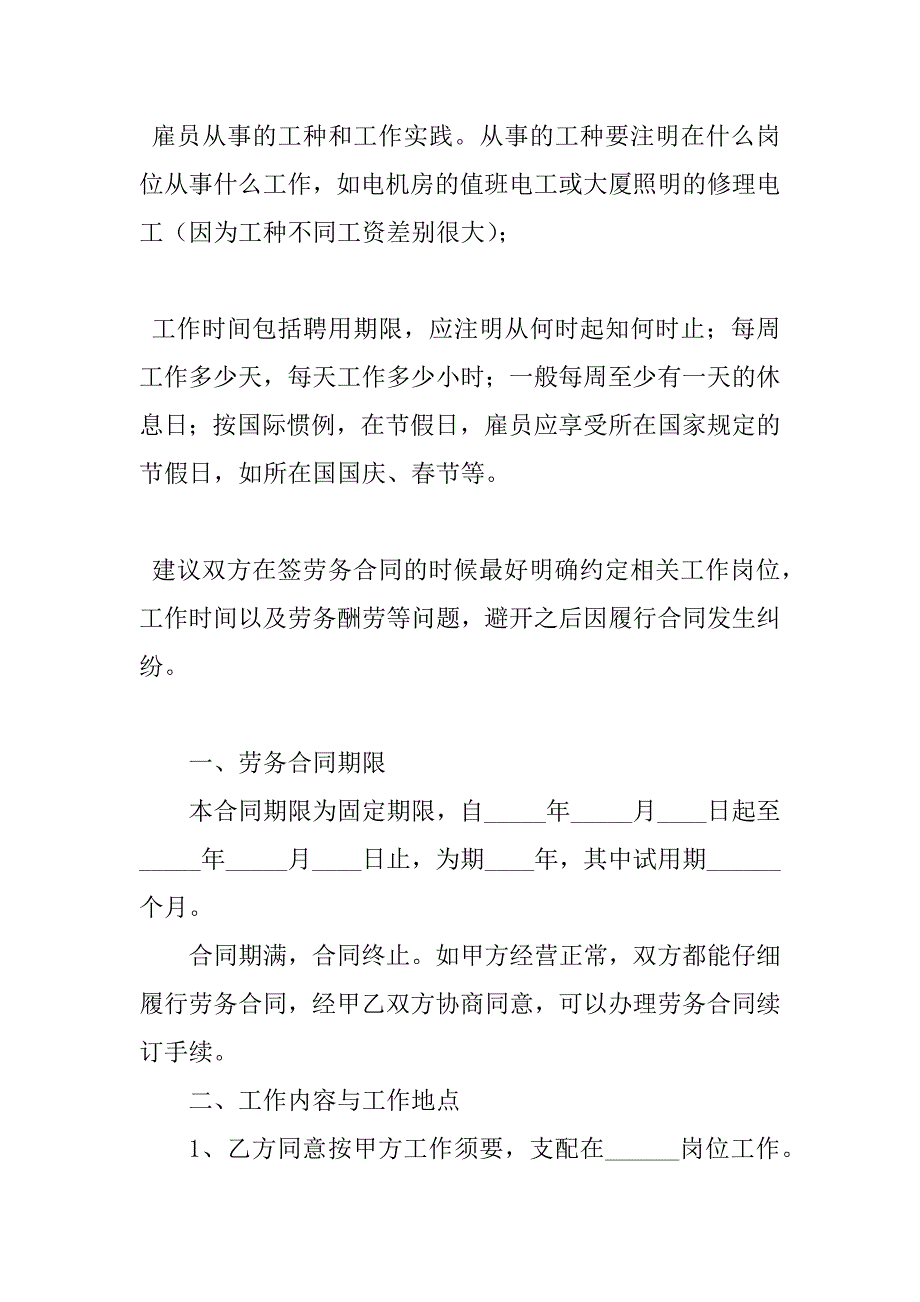 2023年足浴店劳务合同范本_第2页