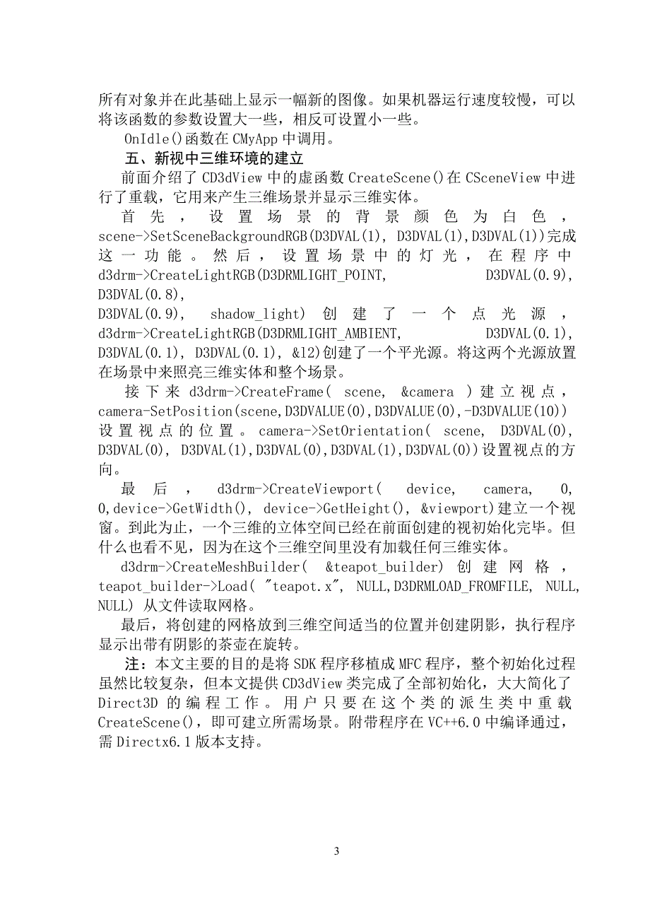 利用VC 6 初始化Direct3D.doc_第3页