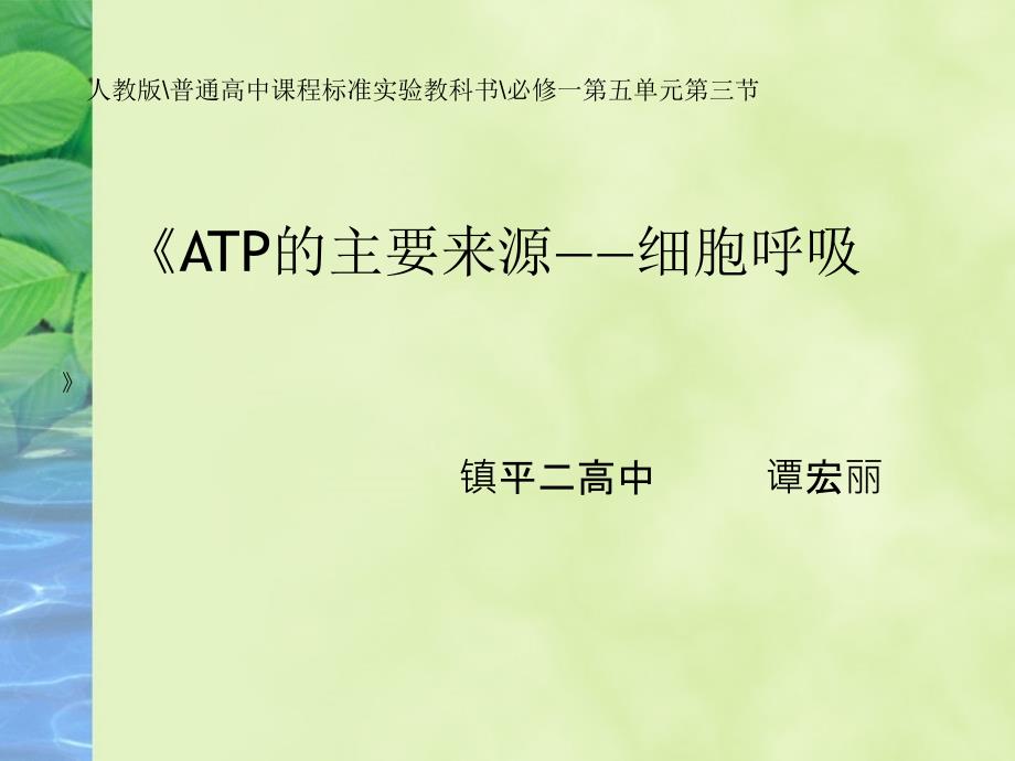 ATP的主要来源细胞呼吸_第1页