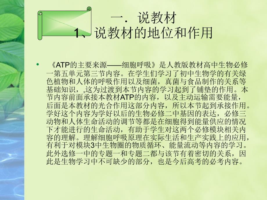 ATP的主要来源细胞呼吸_第2页