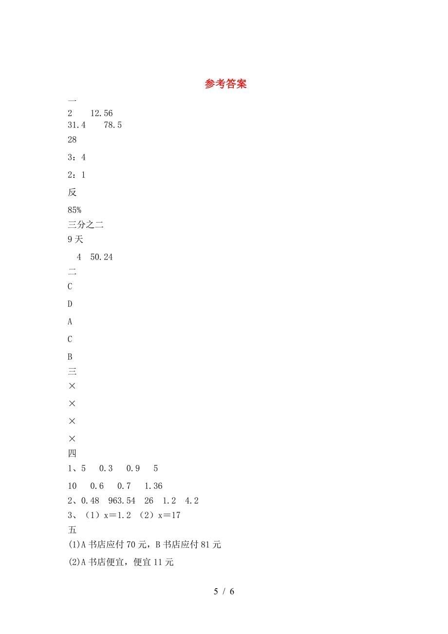 新苏教版六年级数学下册期中试题通用.doc_第5页