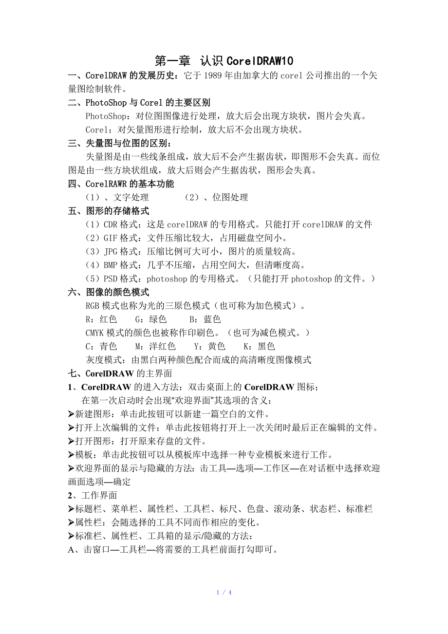 CDR基础知识参考模板_第1页