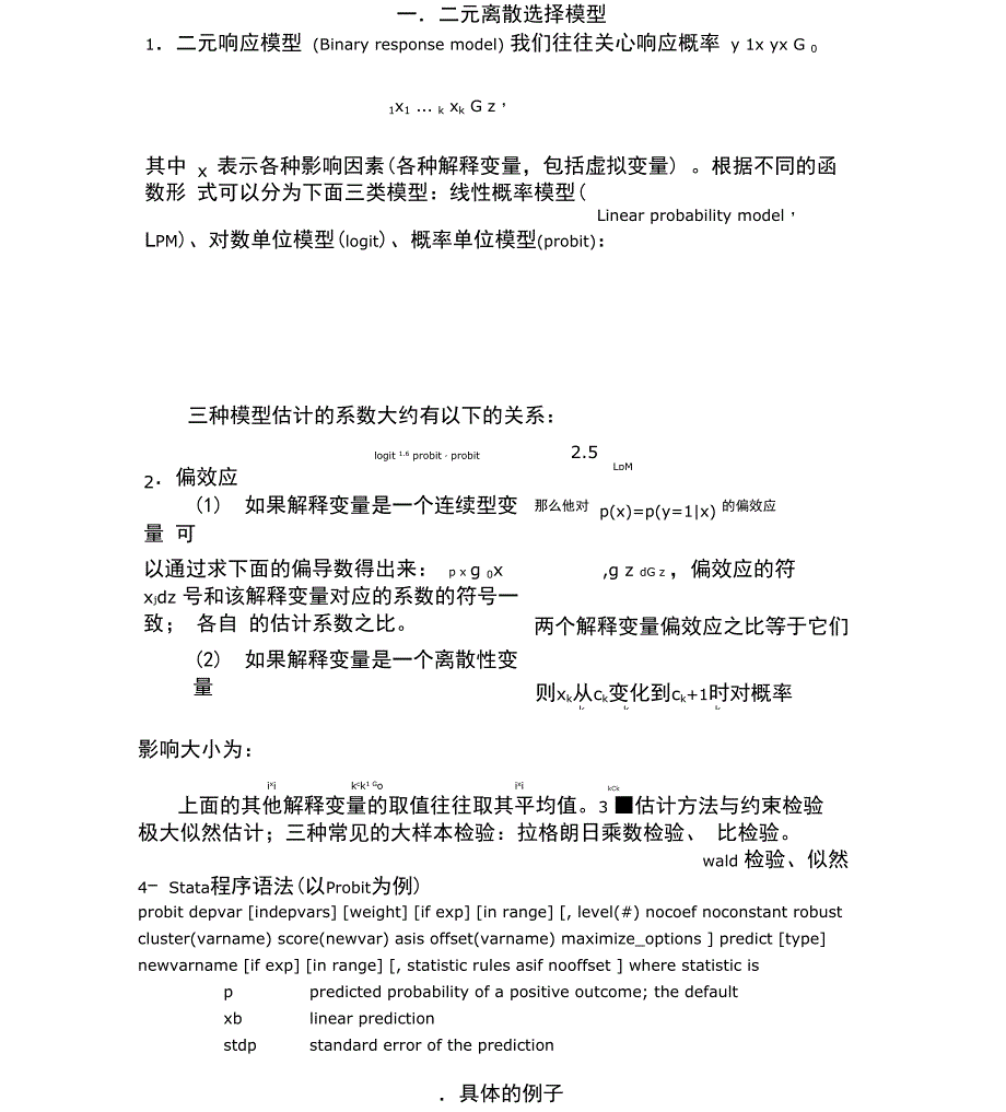 离散选择模型举例122_第1页