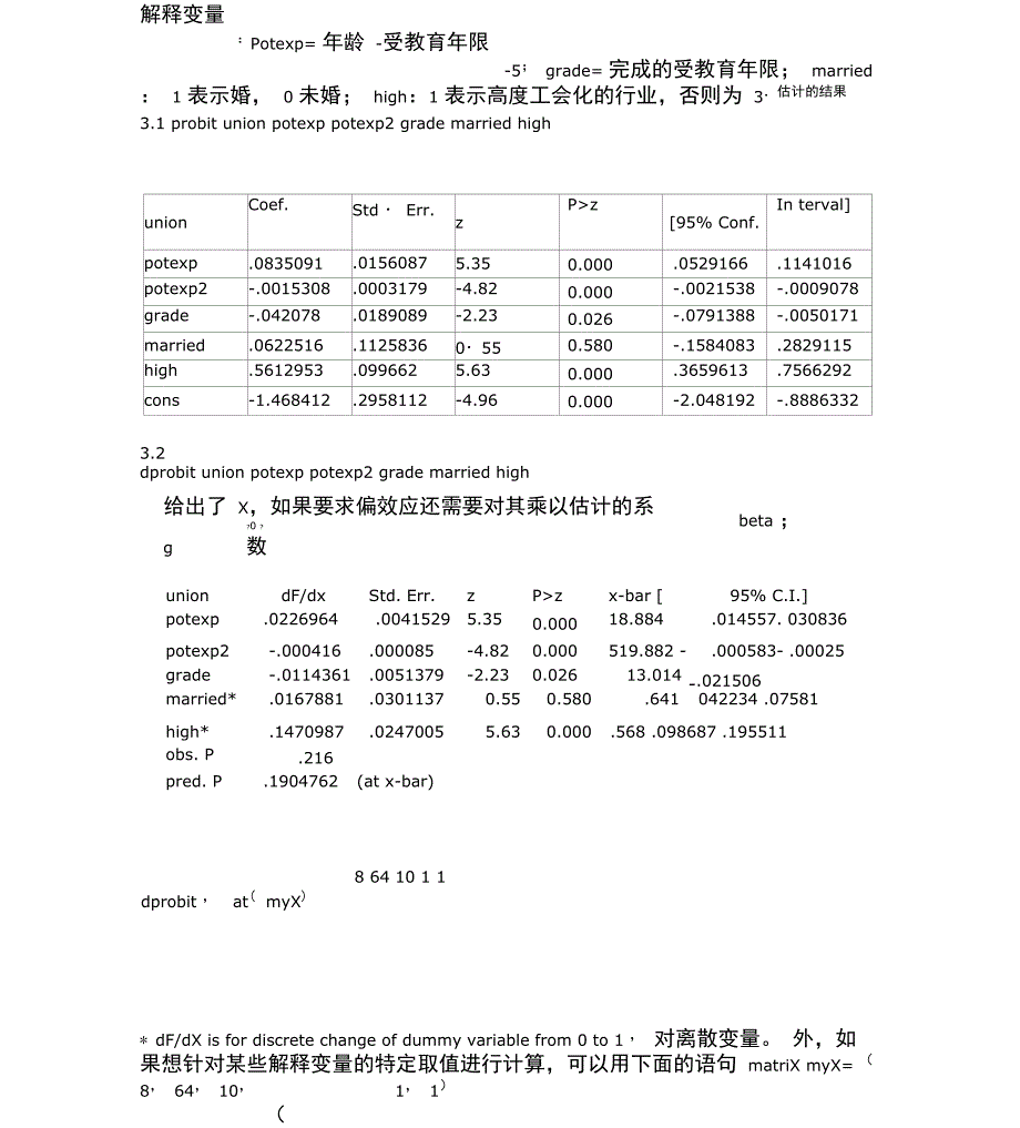 离散选择模型举例122_第3页