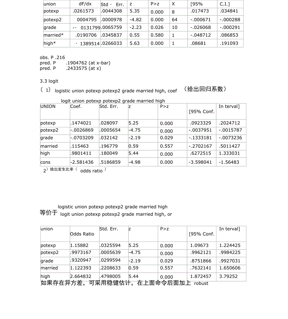 离散选择模型举例122_第4页