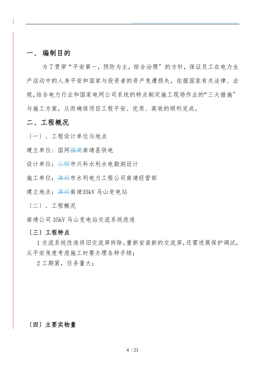 交流系统改造三措一案_第4页