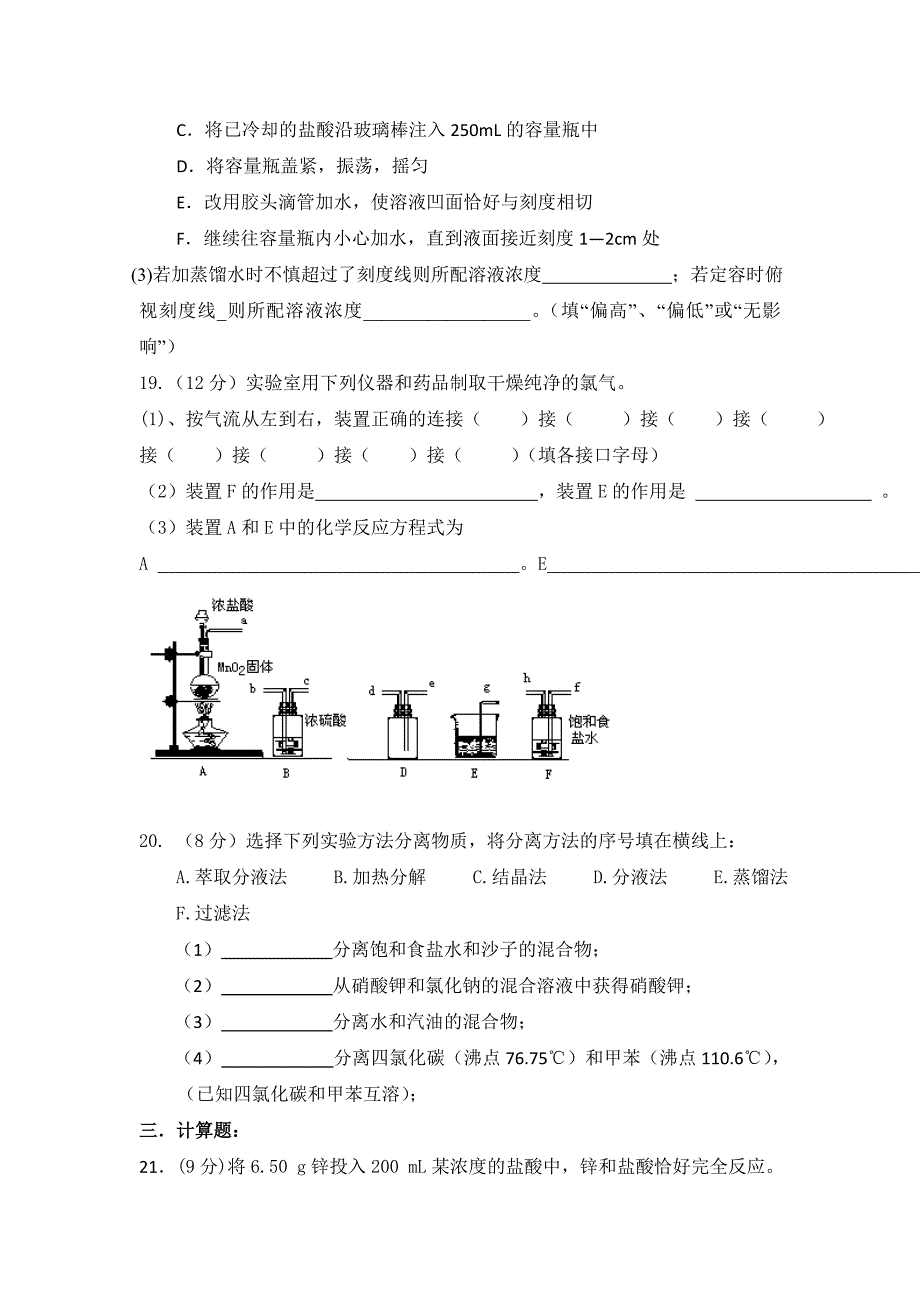 福建省龙海港尾中学10-11学年高一化学上学期期中试题苏教版_第4页