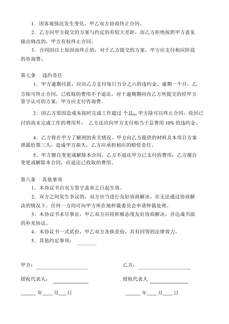 企业管理咨询合同模板_第3页