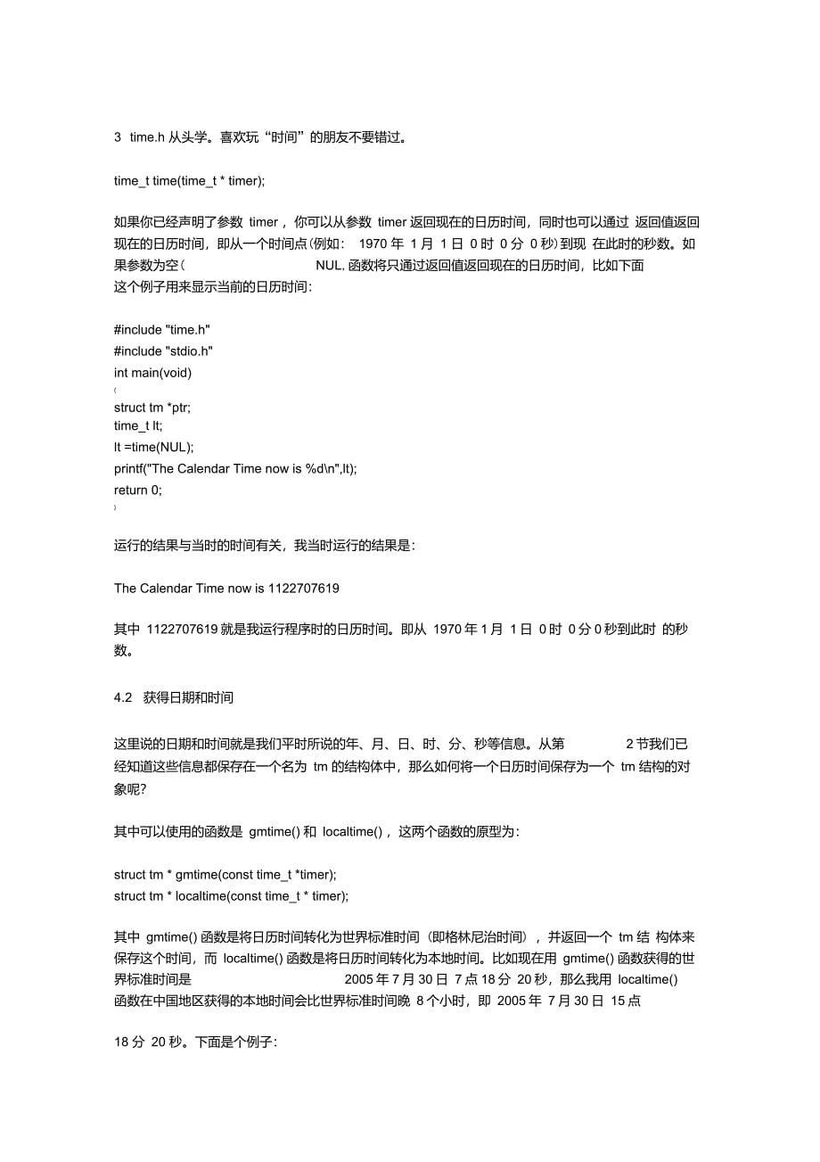 c语言时间函数_第5页